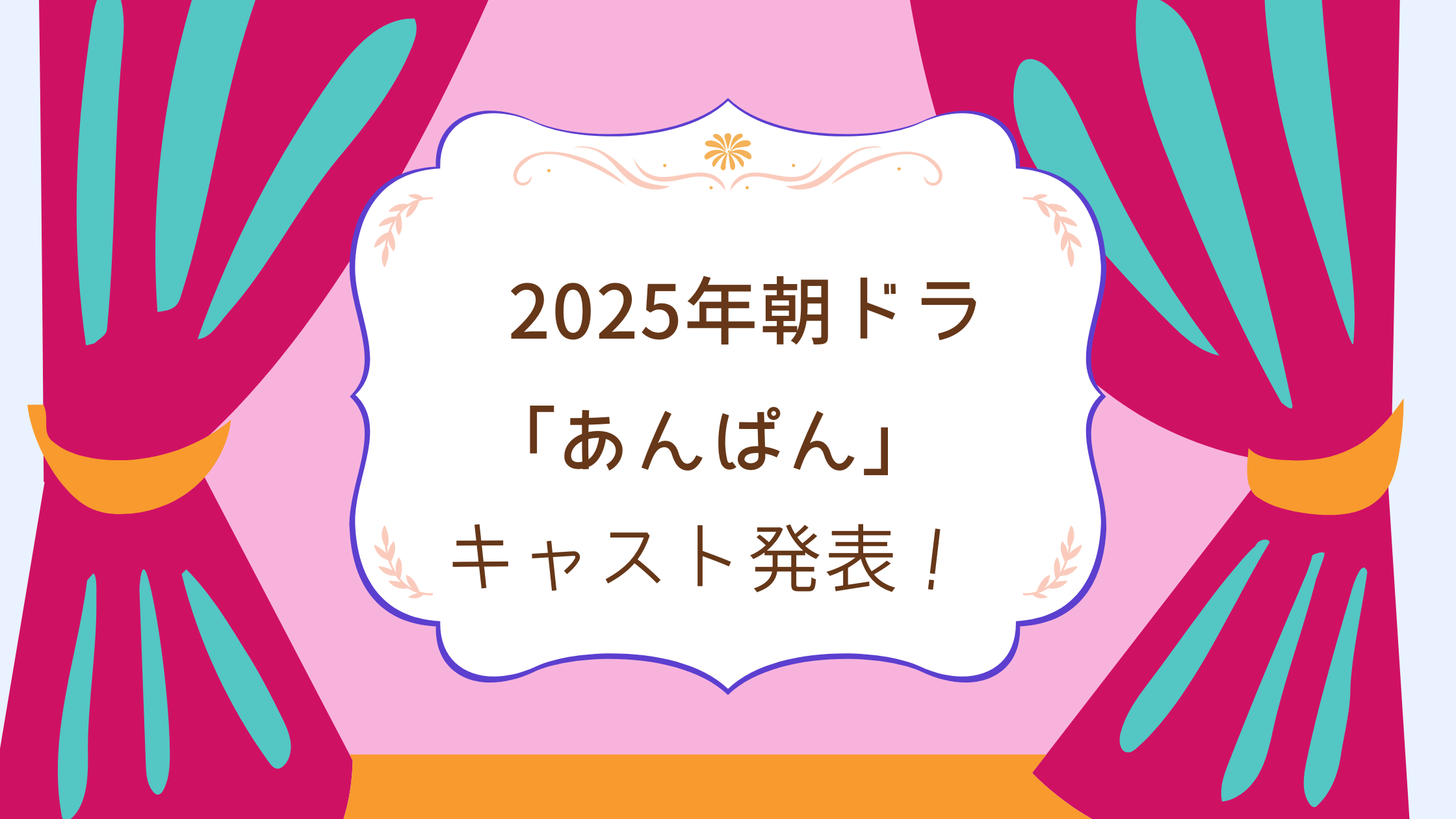 朝ドラ・あんぱん　サムネイル