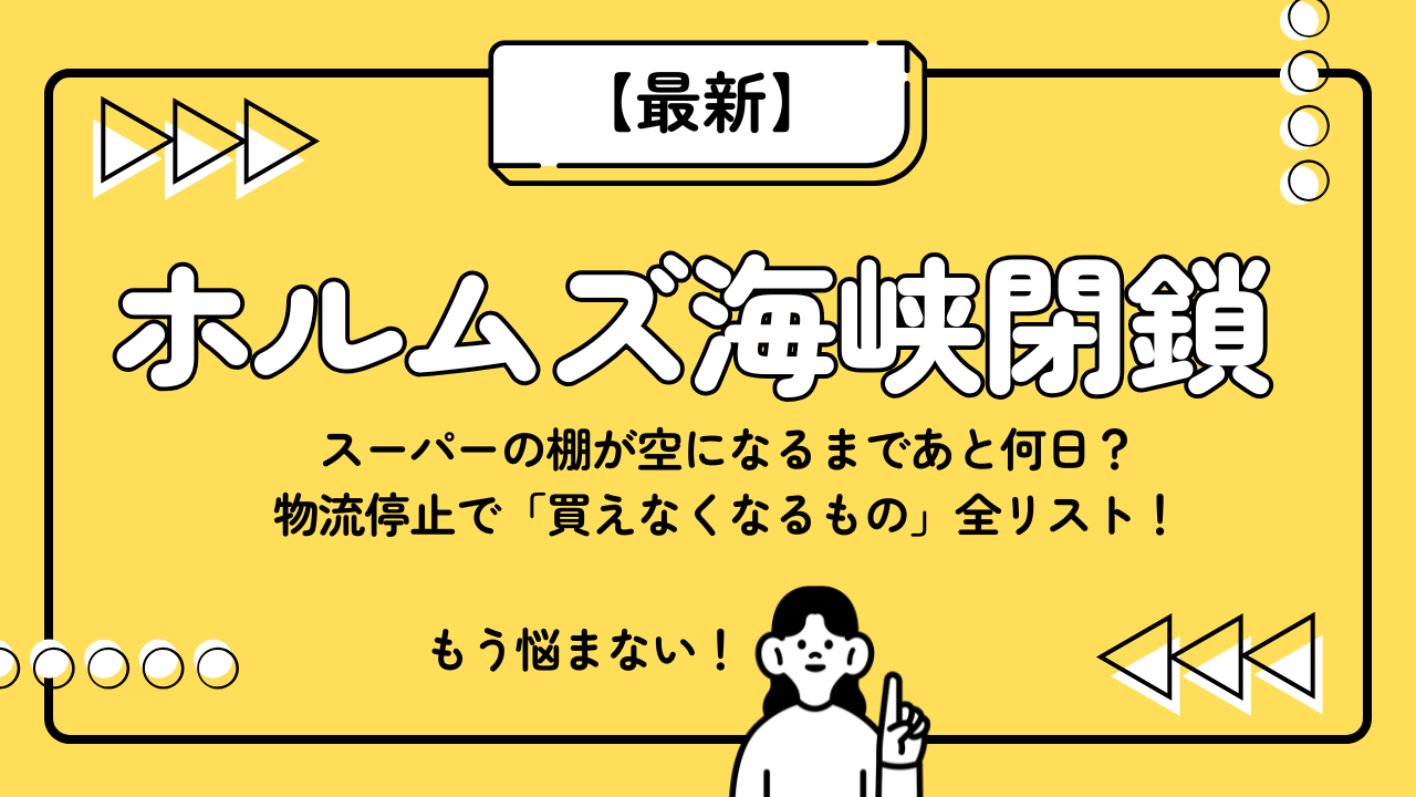 【最新】スーパーの棚が空になるまであと何日？物流停止で「買えなくなるもの」全リスト！